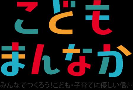 信州こどもカフェの応援につながる「明治フェア」が開