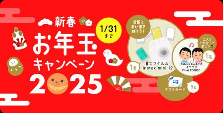 コレカラ進路.JP 新春お年玉キャンペーン【LINE友だち