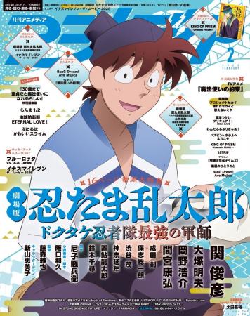 1月9日発売のアニメディア2月号、表紙は『劇場版 忍た