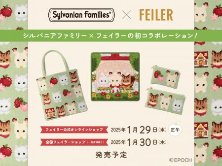 エポック社のドールハウスシリーズ「SYLVANIAN FAMILI