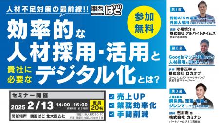 採用の悩みを解決！最新ノウハウを学ぶ「採用課題解決
