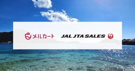 JAL JTAセールスが沖縄地産商品のECサイトを強化　ク