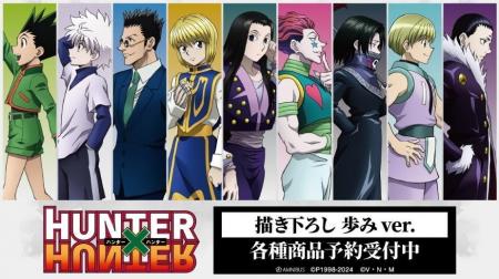 『HUNTER×HUNTER』の描き下ろし 歩みver. トレーディ