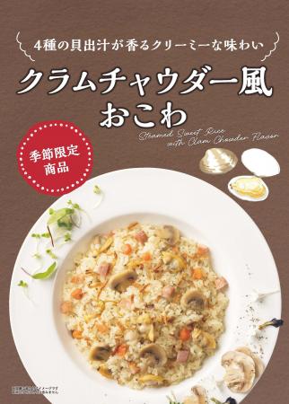 【たごさく】もちもち×クリーミーな冬の“新感覚おこわ