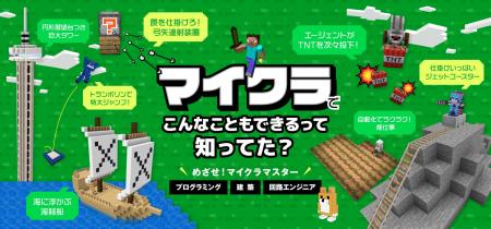 『マイクラマスター』体験会ワールドで教室集客を一歩