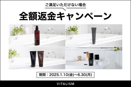 トータルケアブランドVITALISMでは初めてのお客様にも