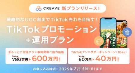 戦略的なUGC創出でTikTok売れを目指す『TikTokプロモ