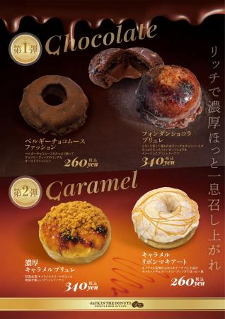 『JACK IN THE DONUTS』全店で濃厚リッチなチョコレー