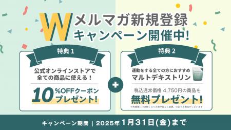 【1月限定！】お得なクーポンとお役立ち情報が同時に