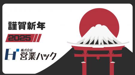 【年頭所感】最高の営業体験を世の中に広げていく支援