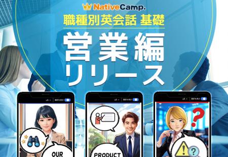 【会員数No.1】ネイティブキャンプ　英語での営業もス