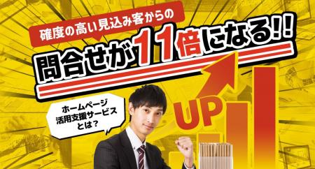 製造・技術系企業向け、見込み客からの問い合わutf-8