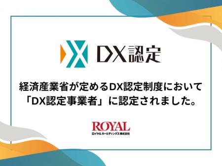 ロイヤルホールディングス株式会社経済産業省が定める