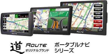カー用品ブランドMAXWINのポータブルナビ「道-Routf-8