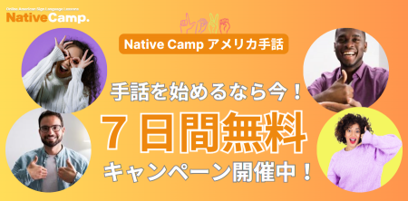 【オンラインアメリカ手話】「Native Camp American S