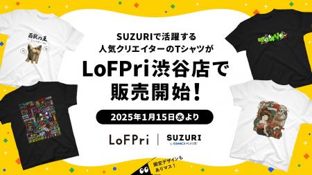 オリジナルグッズ作成・販売サービス「SUZURI(スズリ)