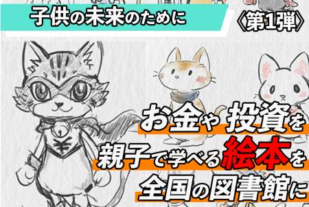 元金融庁 金融教育担当者が監修。「お金や投資が学べ