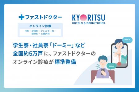 一人暮らしをより安心に。学生寮・社員寮「ドーミー」