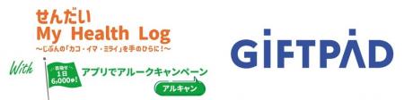 ギフトパッド、仙台市が実施する「せんだい My Health