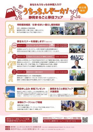 静岡県最大規模の移住相談会「静岡まるごと移住フェア