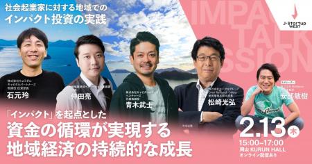 インパクト投資に関する情報発信イベントを大阪・岡山