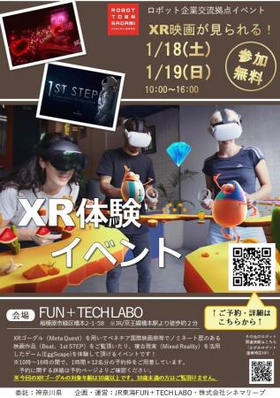 ロボット企業交流拠点「FUN+TECH LABO」でイベントを