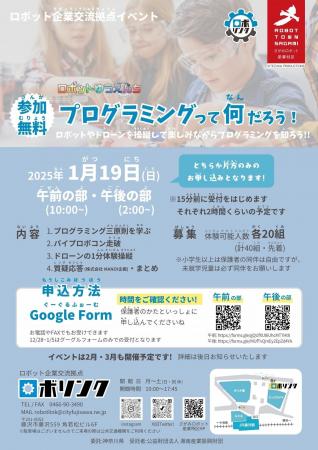 ロボット企業交流拠点「ロボリンク」でイベントを開催