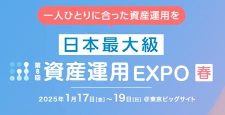 ココザス株式会社、第8回資産運用EXPO【春】に出展！ 