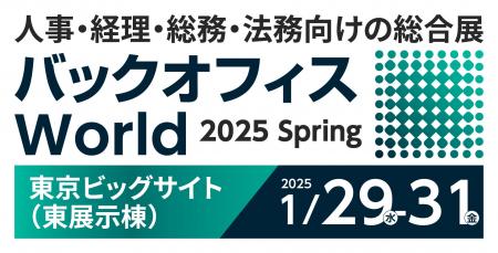 エイトレッドは2025年1月29日から東京ビッグサイトで