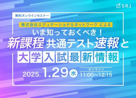 【学習塾・スクール関係者必見】「いま知っておくべき