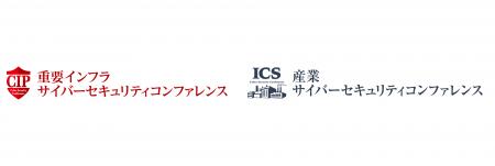 2/20（木）「第9回 重要インフラサイバーセキュリティ