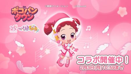 「LINE ポコパンタウン」、『おジャ魔女どれみ ドッカ