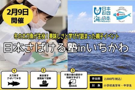 船に乗って親子で楽しむ『冬の太刀魚』を通じた環境学