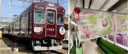 祝福メッセージで彩った卒業列車“祝電（しゅくでutf-8