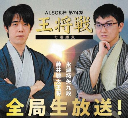 『ALSOK杯第74期王将戦七番勝負』が1月12日(日)、13日