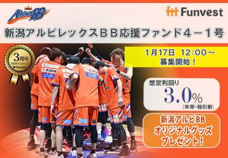 貸付型クラウドファンディング「Funvest」1/17より新