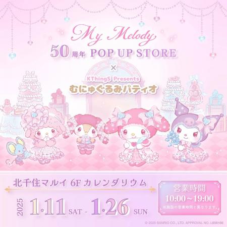 祝50周年♪「My Melody 50周年 POP UP SHOP × むにゅぐ