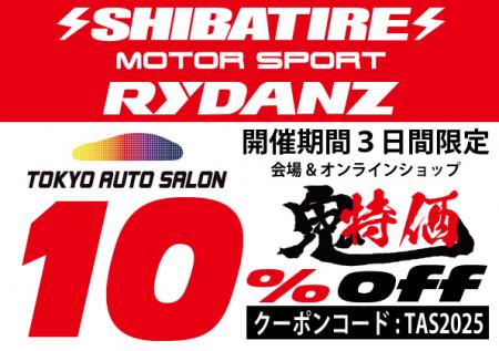 「東京オートサロン2025開催期間限定：シバタイutf-8