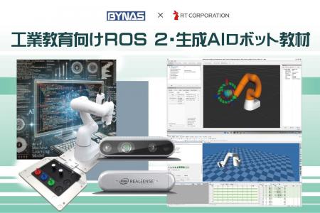 アールティ、バイナスと工業教育向けROS 2・生成AIロ