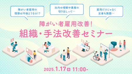 天職市場、障がい者雇用に関する採用や定着支援、業務