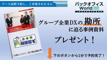 『クラウドハウス』、1月29日から開催する「バックオ