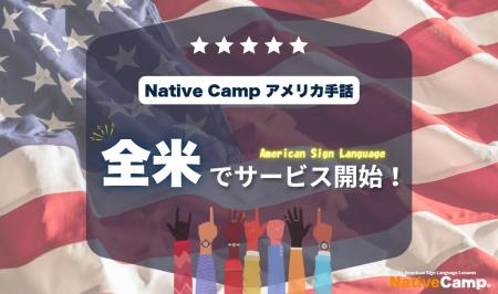 【オンラインアメリカ手話】「Native Camp American S