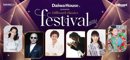 ＜大和ハウス工業特別協賛＞billboard classics utf-8