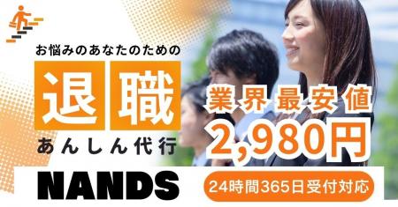 【業界最安値】退職代行2,980円から始まるAI時代の新