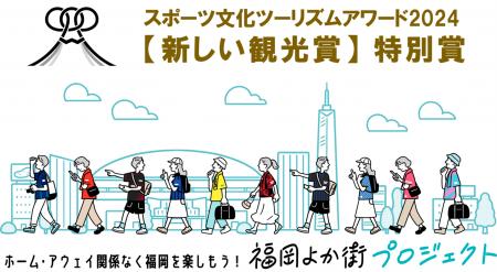 ナビタイム・アビスパ福岡等による「福岡よか街プロジ