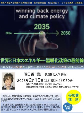 明日香壽川・東北大教授（環境科学者、経済学者）の公