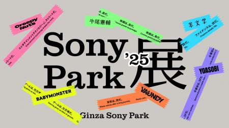 新しいGinza Sony Parkのグランドオープン第一弾プロ