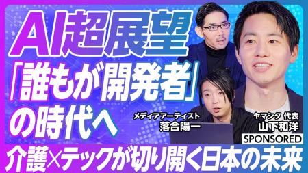 介護用品レンタルのヤマシタ「生成AI時代の新たな働き