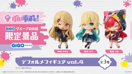 ぶいすぽっ！デフォルメフィギュアvol.4展開開始のお