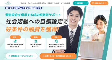 タンソーマンGXが企業の融資・資金調達を支援する「サ